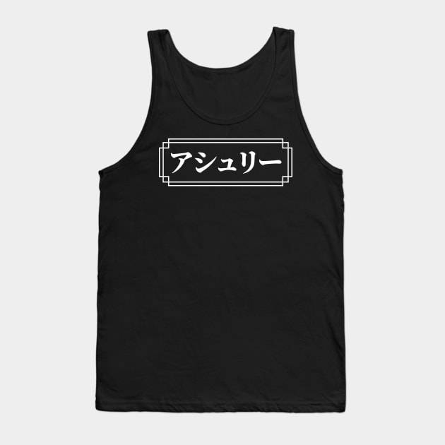 "ASHLEY" Name in Japanese Tank Top by Decamega